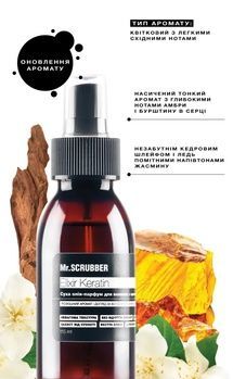 Mr.Scrubber Elixir Keratin Олія парфум для волосся з кератином