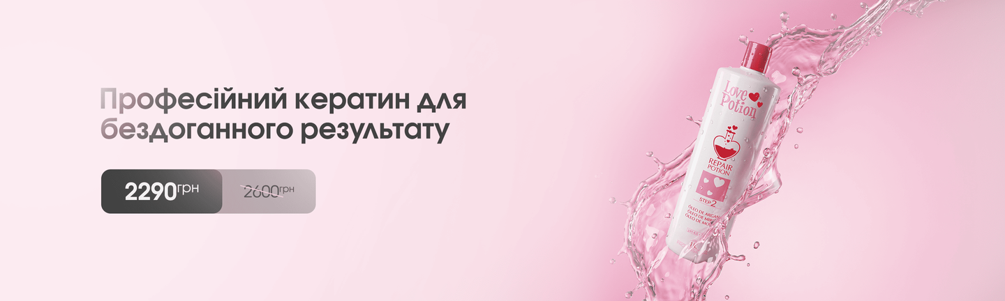 Кератин для волосся Love Potion Keratin розділ