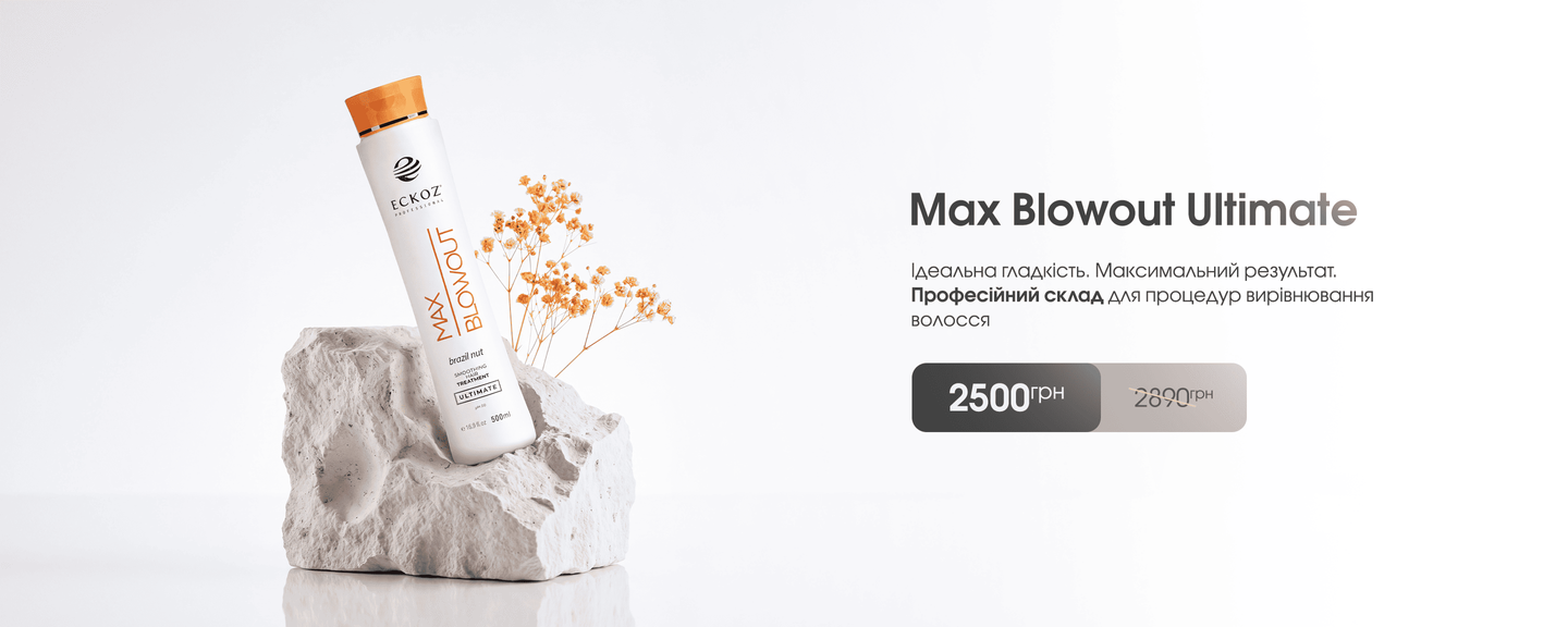 Кератин для волосся Max Blowout Ultimate