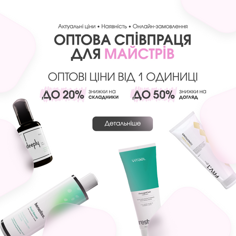 HAIR | Професійна косметика для волосся!