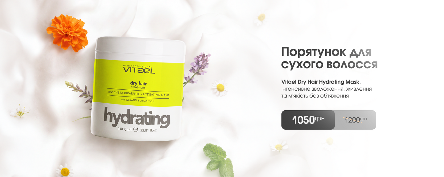 VITAEL DRY HAIR HYDRATING MASK Маска зволожуюча