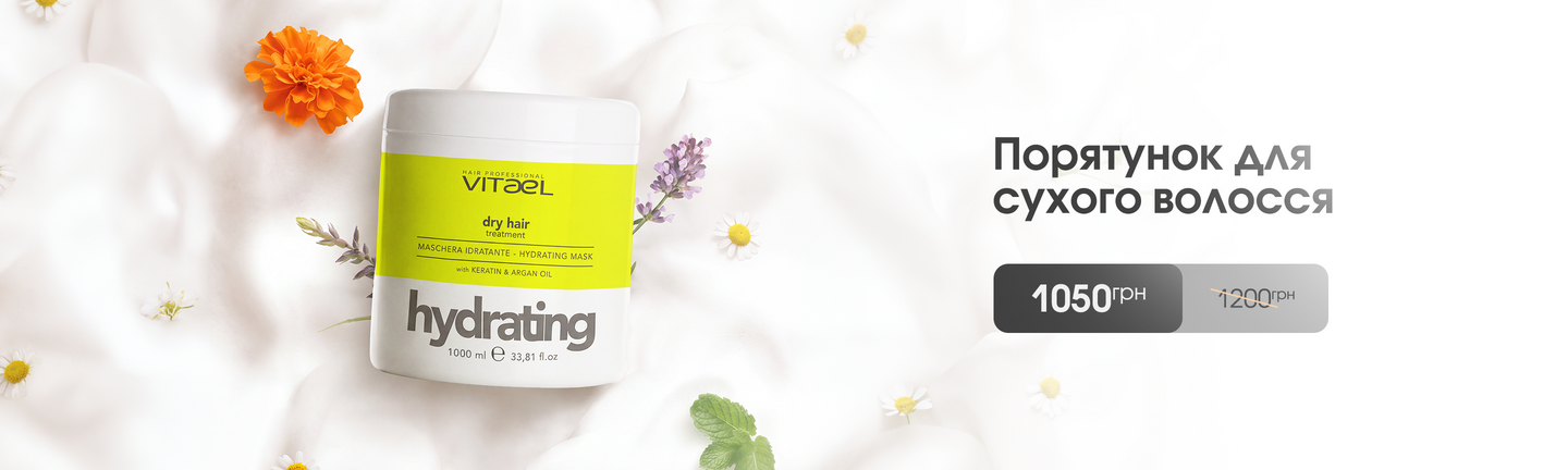 VITAEL DRY HAIR HYDRATING MASK Маска зволожуюча